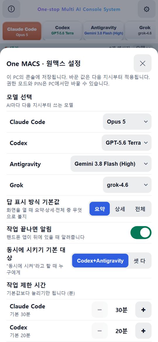 ⚙ 설정 — 모델 선택 · 답 표시 방식 기본값 · 작업 끝나면 알림 · 동시에 시키기 기본 대상 · 작업 제한 시간