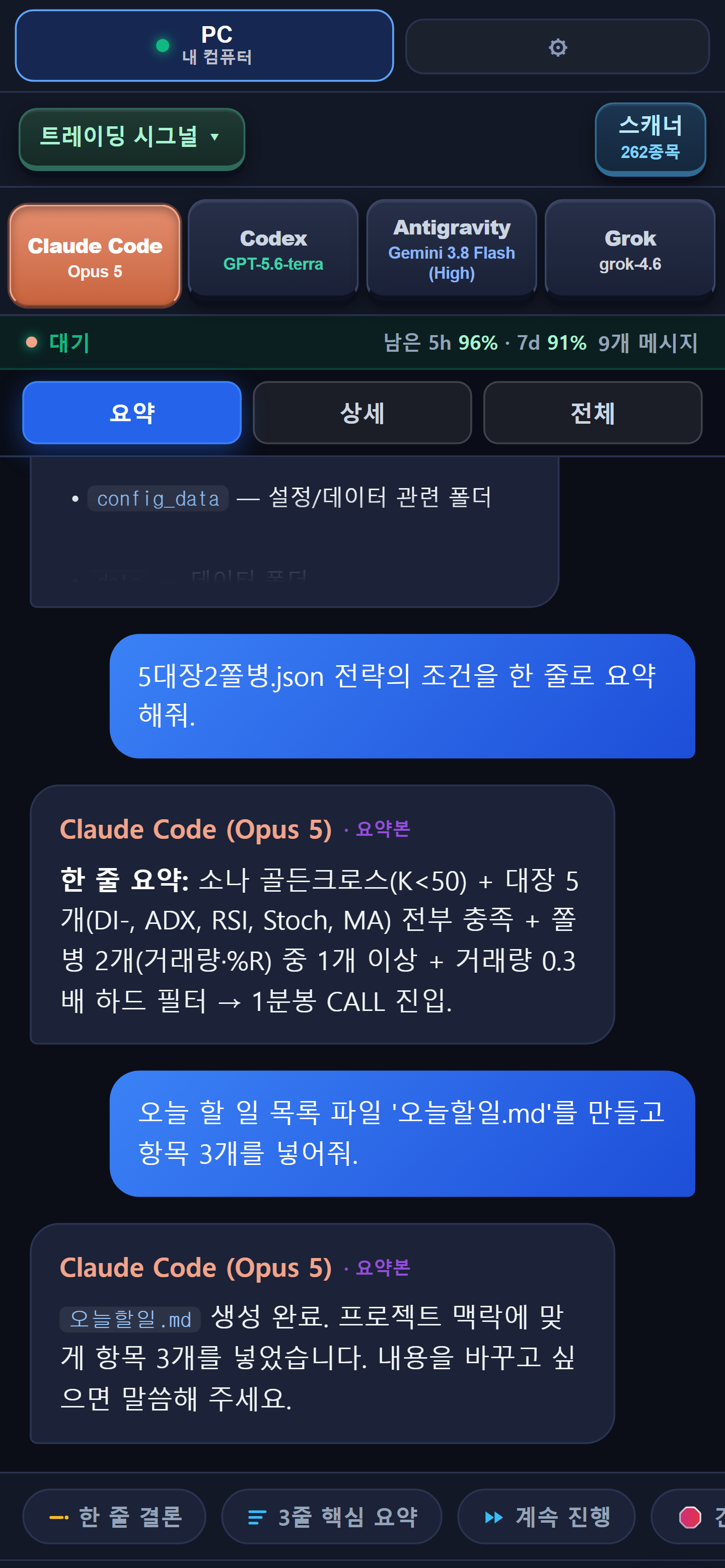 원맥스 실제 화면(허브) — PC 탭, 프로젝트, AI 4탭, 남은 한도, 채팅 화면