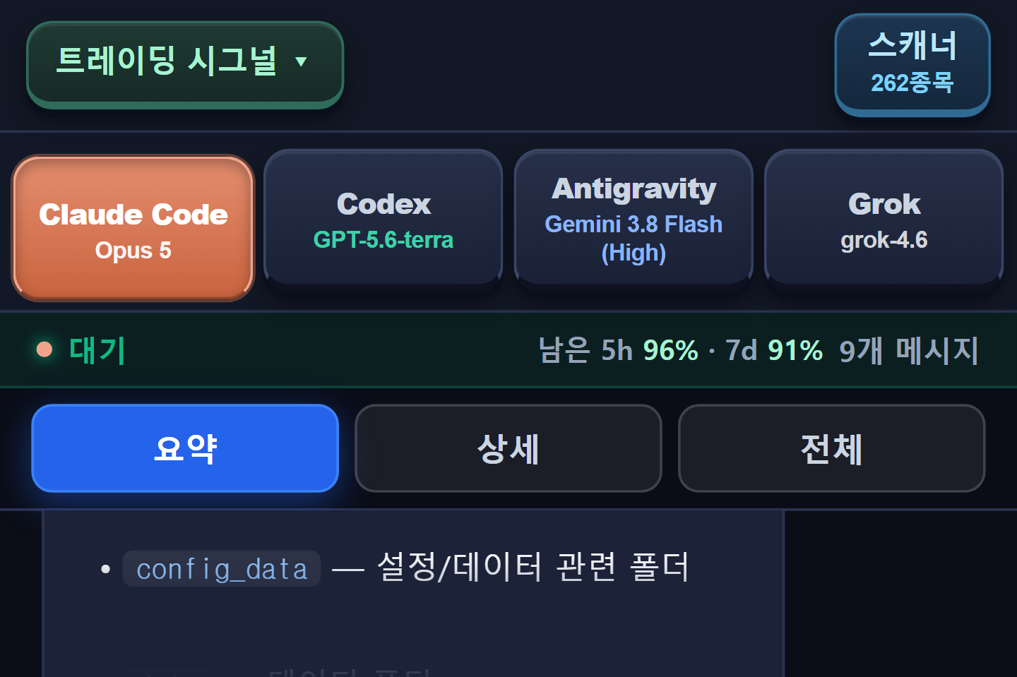 작업 중 화면 — PC 대화창에서 실행 중인 상태가 폰에 표시, 한 줄 결론·3줄 요약·계속 진행 칩